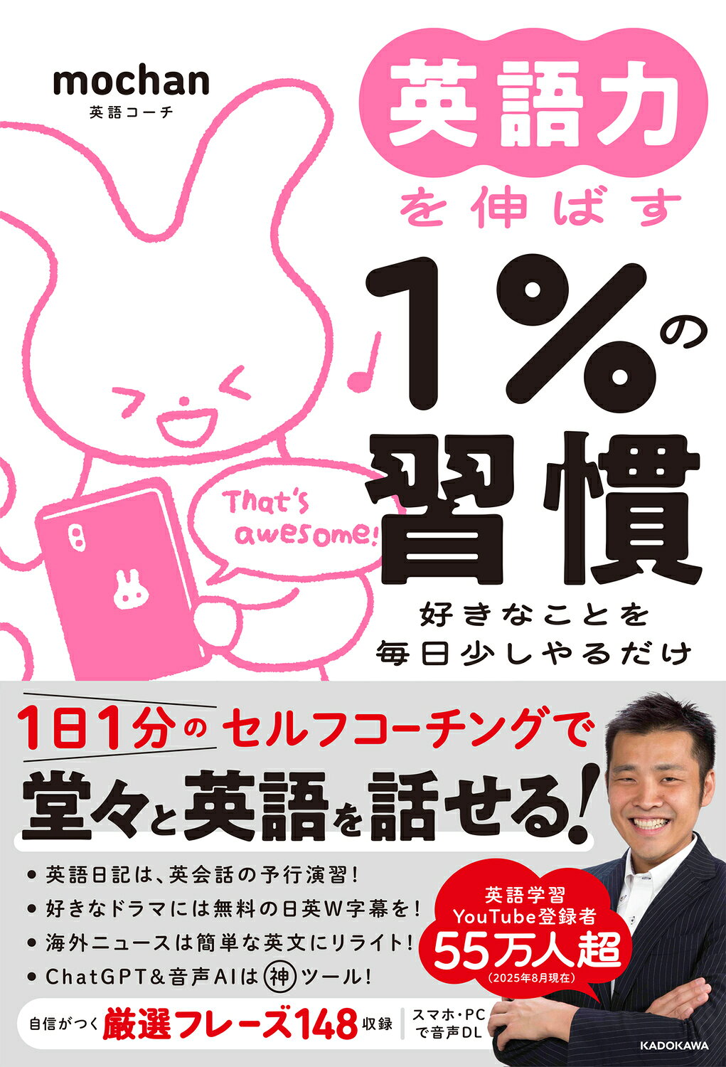 英語力を伸ばす1％の習慣の書影